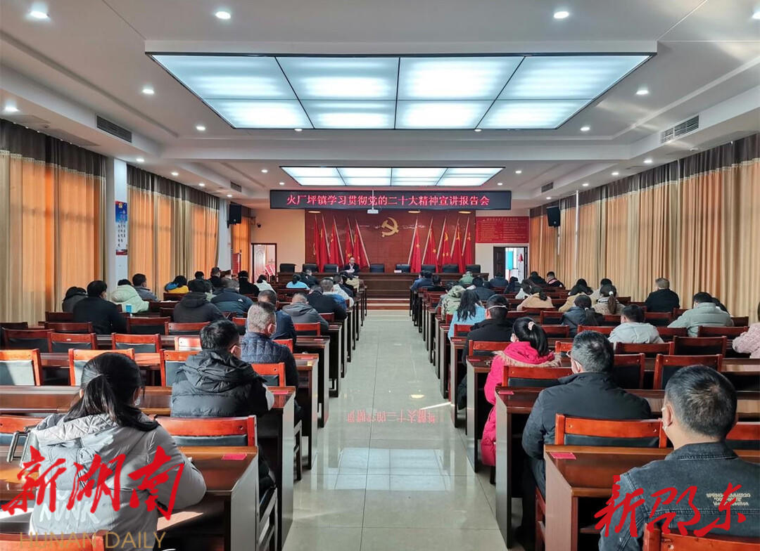 罗健康到火厂坪镇宣讲党的二十大精神_邵阳头条网